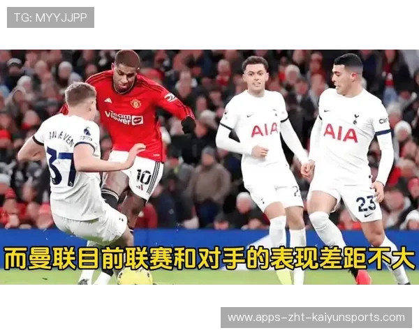 曼联死磕热刺,英超争冠激烈对决